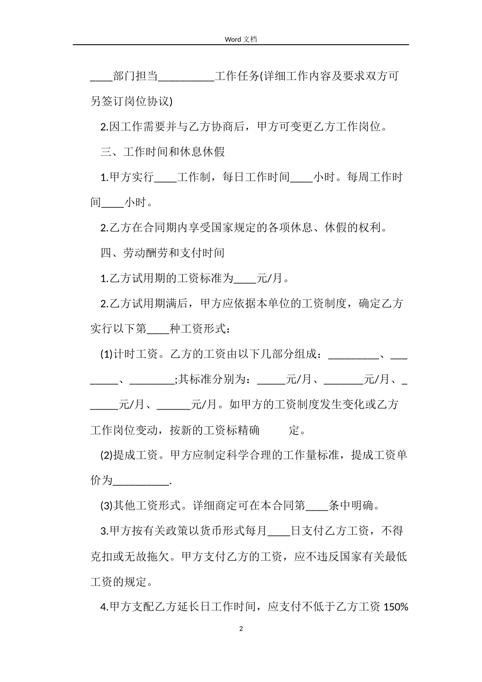 商贸公司劳动合同范本_第2页