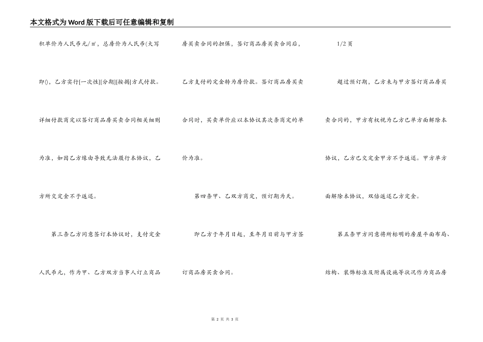 商品房预购定金合同_第2页