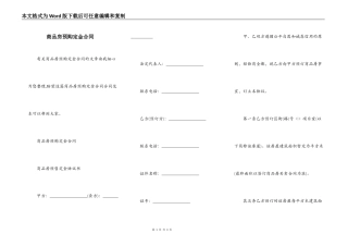 商品房预购定金合同