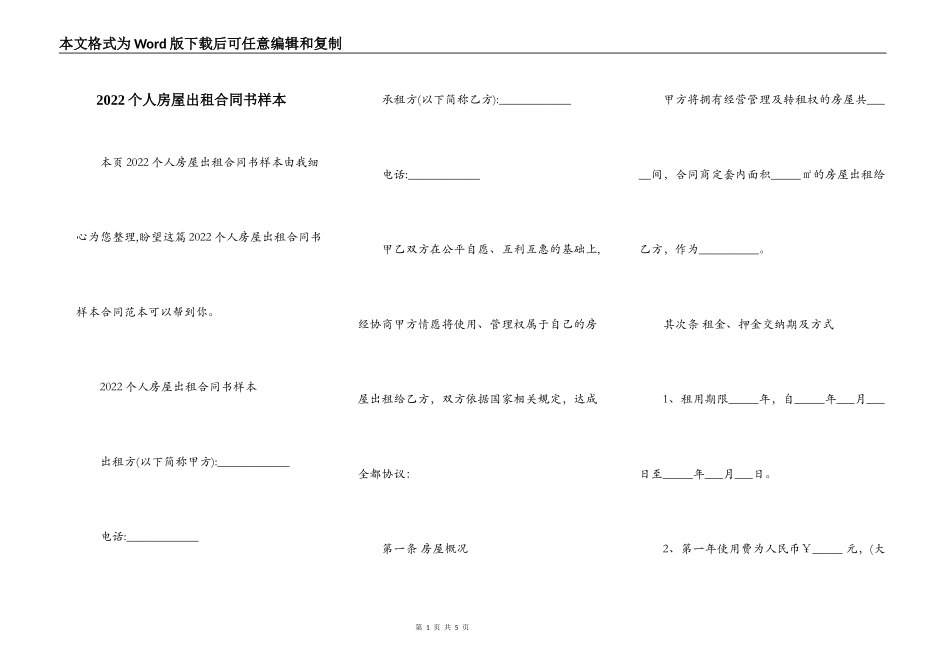 2022个人房屋出租合同书样本_第1页