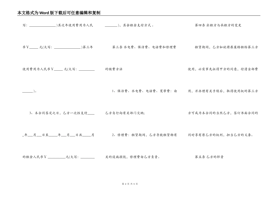 2022个人房屋出租合同书样本_第2页