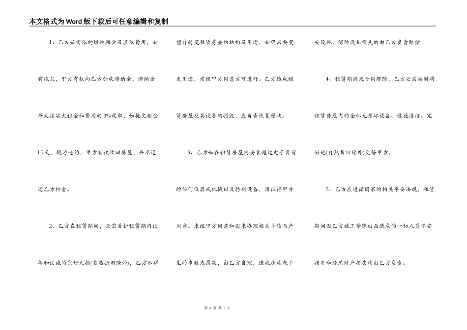 2022个人房屋出租合同书样本_第3页