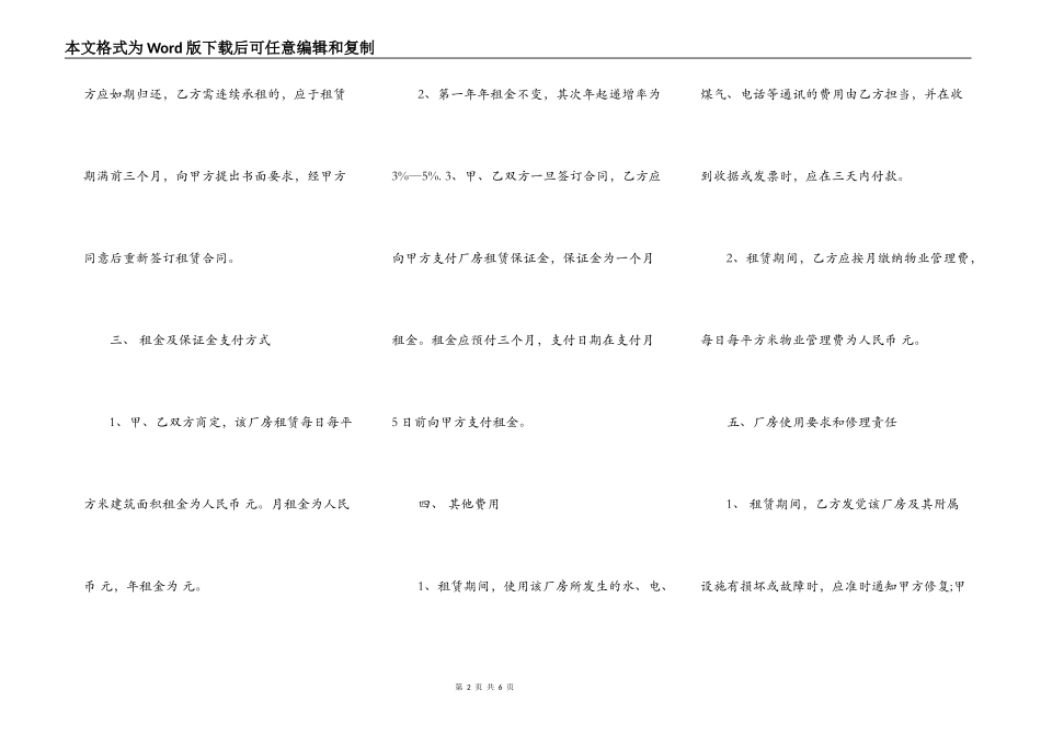 厂房设备出租合同样本_第2页