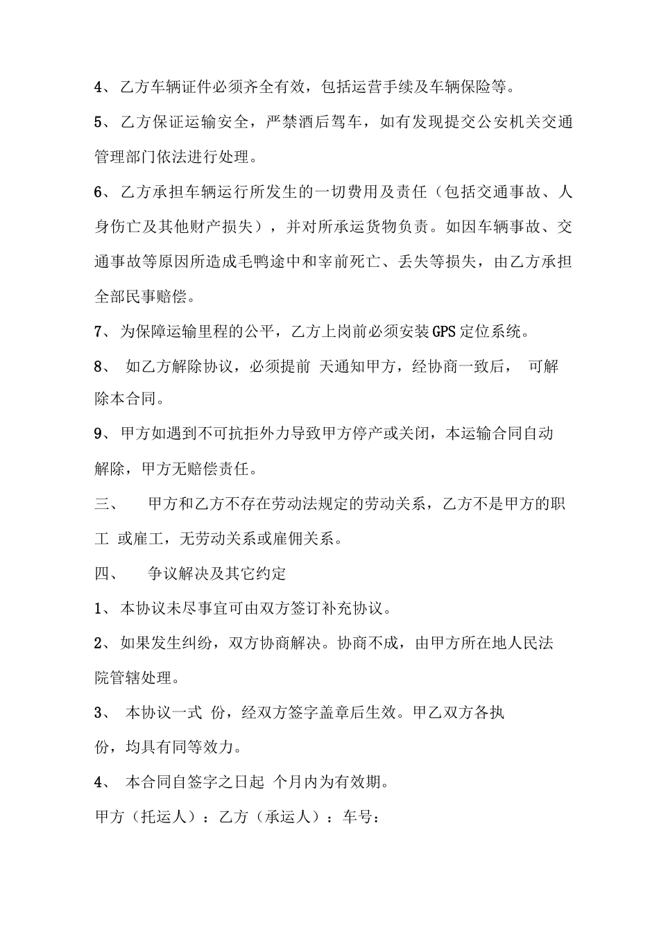 货物运输合同协议书_第2页