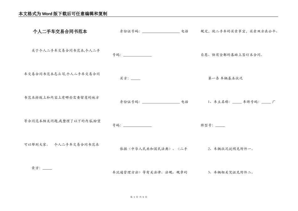 个人二手车交易合同书范本_第1页