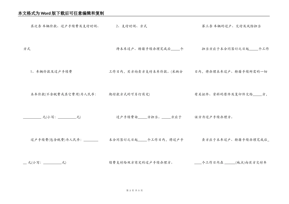 个人二手车交易合同书范本_第2页