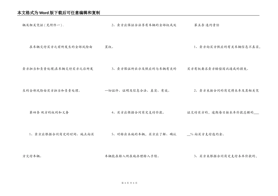 个人二手车交易合同书范本_第3页