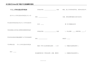 个人二手车交易合同书范本