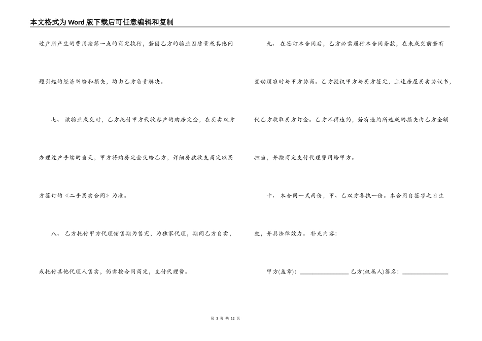 代理房屋买卖合同_第3页