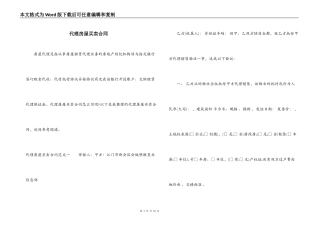 代理房屋买卖合同