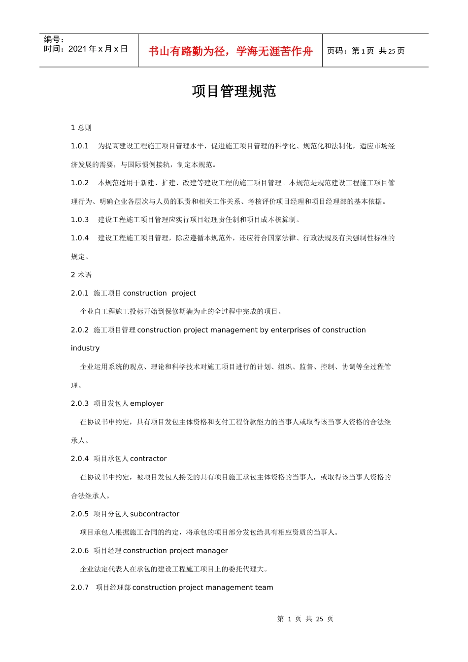 中英对照项目管理规范_第1页