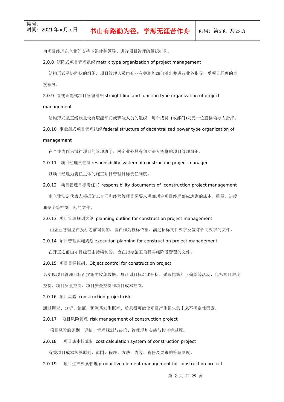 中英对照项目管理规范_第2页