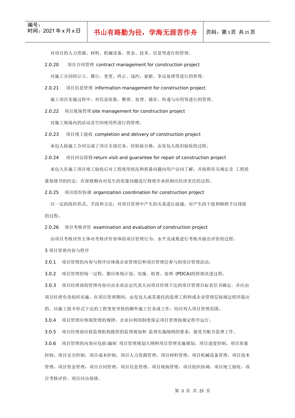 中英对照项目管理规范_第3页