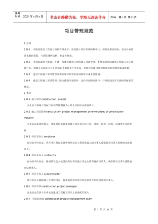 中英对照项目管理规范