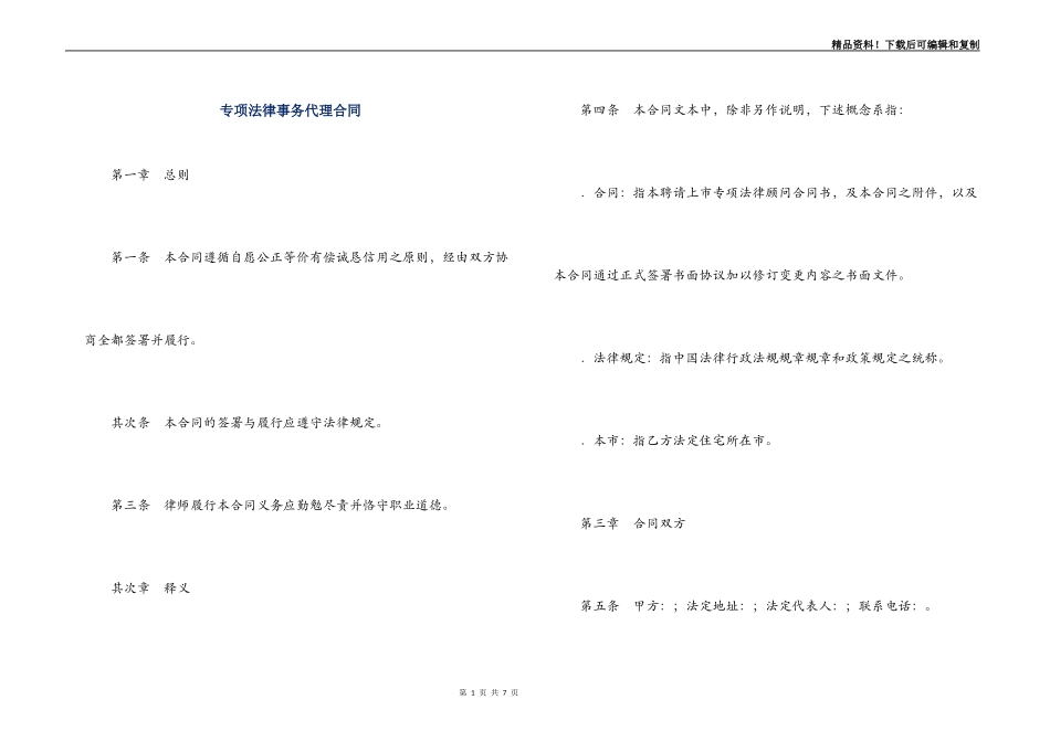 专项法律事务代理合同_第1页