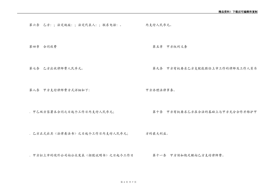 专项法律事务代理合同_第2页