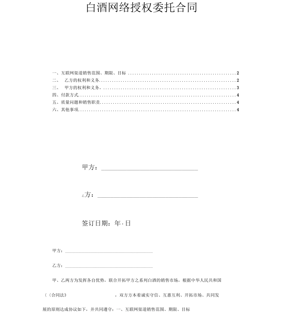 白酒网络授权委托合同协议书范本_第2页