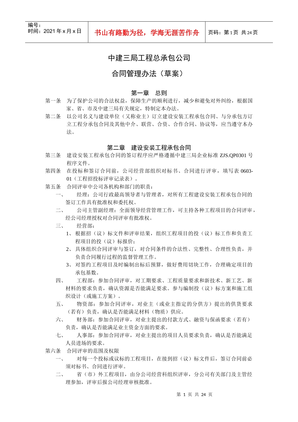 中建三局工程总承包公司合同管理办法范本_第1页