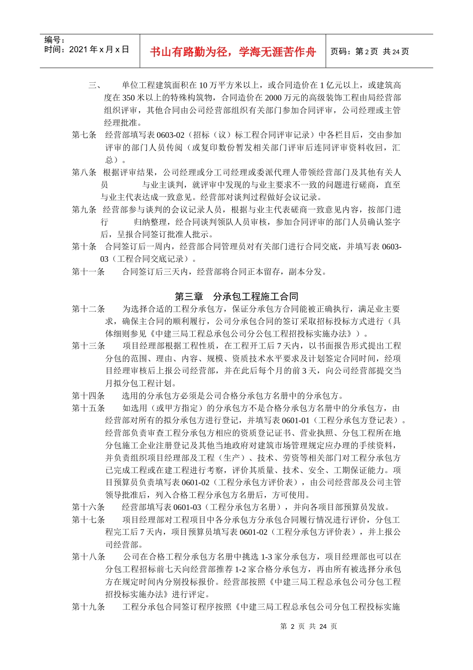 中建三局工程总承包公司合同管理办法范本_第2页