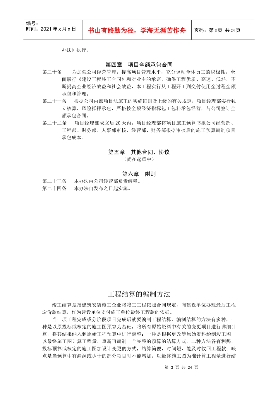 中建三局工程总承包公司合同管理办法范本_第3页