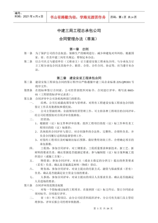中建三局工程总承包公司合同管理办法范本