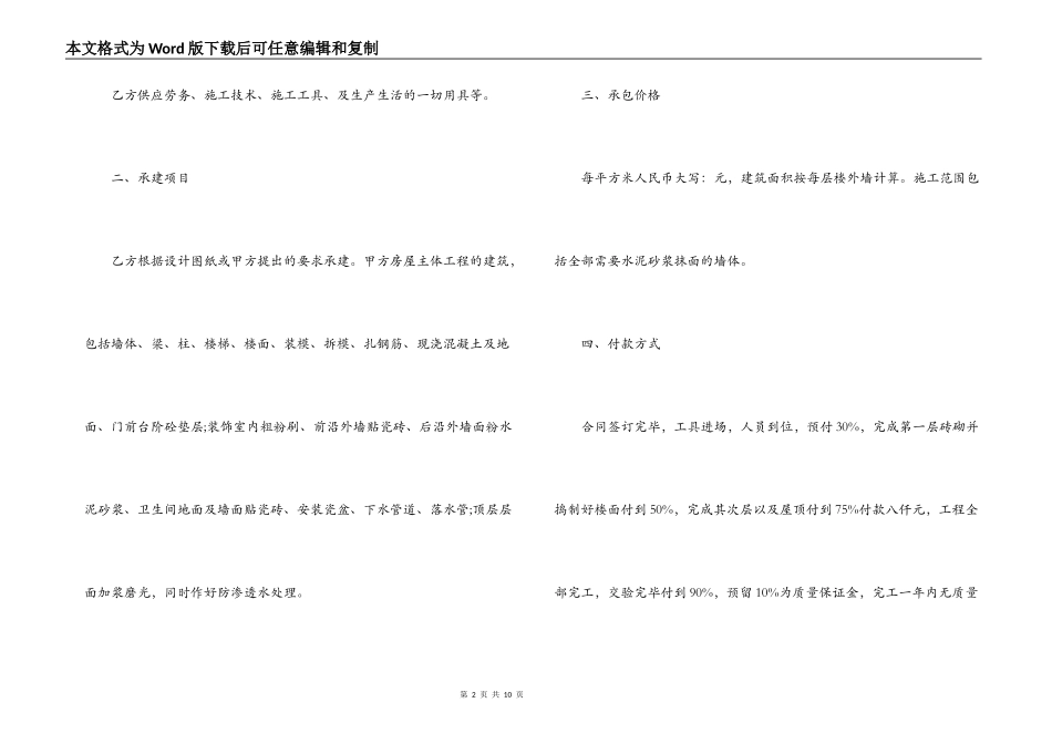 农村房屋建筑合同样本3篇_第2页