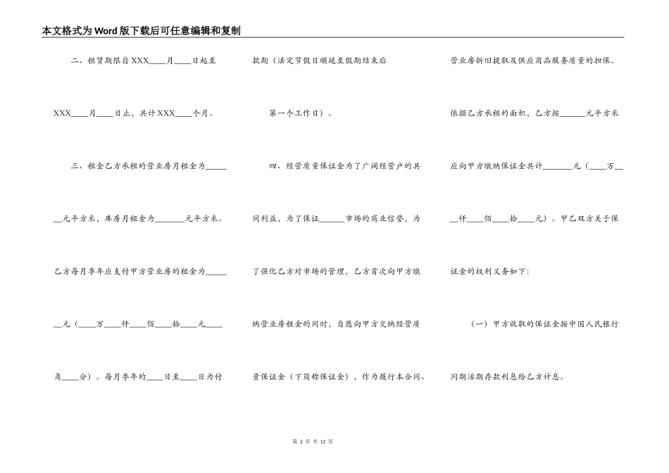 新版精装房房屋租赁合同范本_第2页