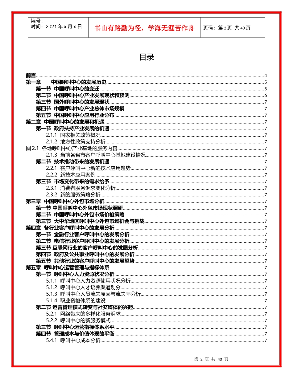 中国呼叫中心产业发展与运营标杆研究报告_第2页