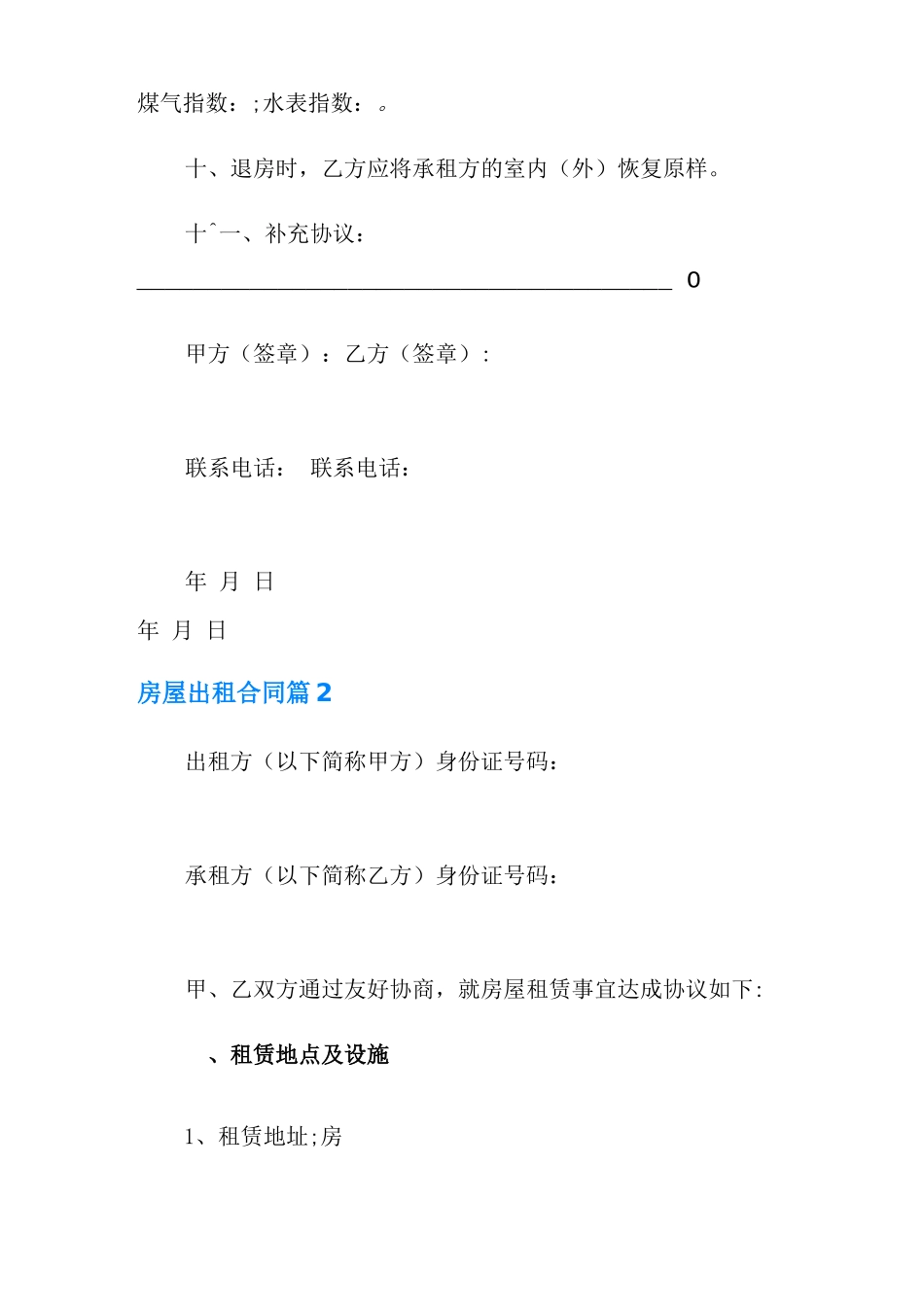 2022年房屋出租合同模板汇编6篇_第3页