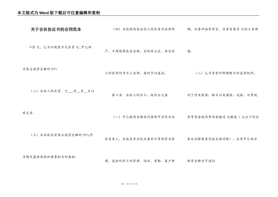 关于合伙协议书的合同范本_第1页