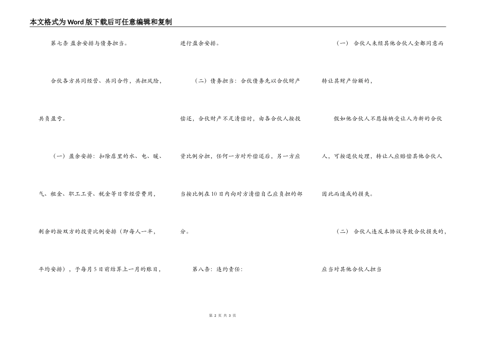 关于合伙协议书的合同范本_第2页