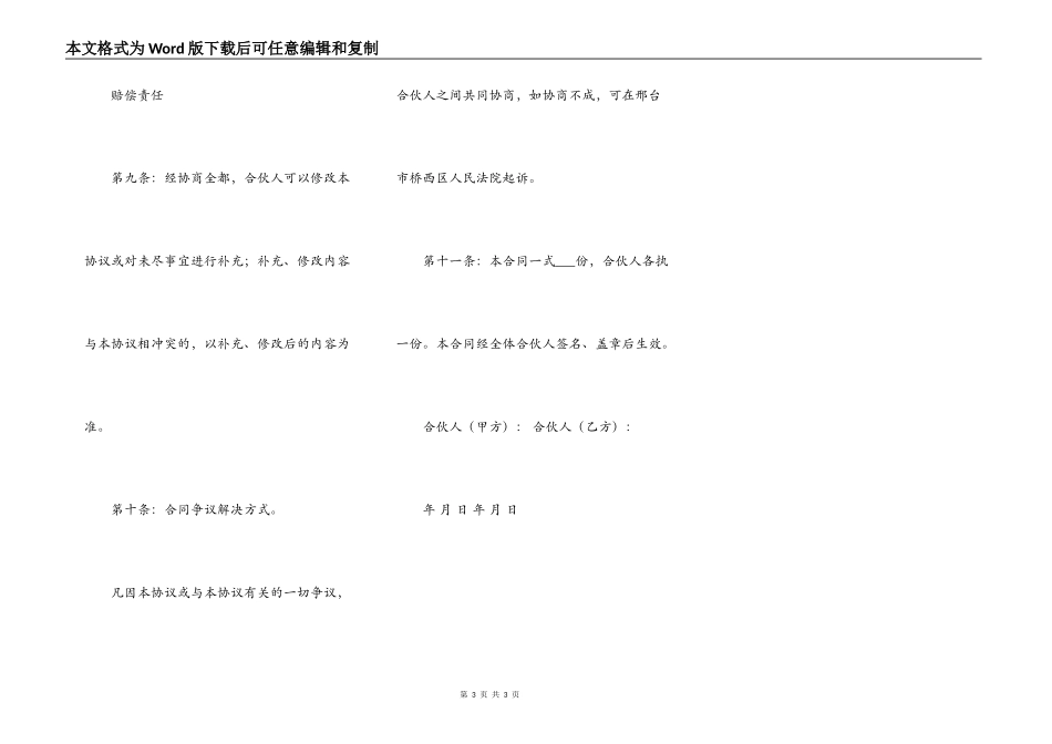 关于合伙协议书的合同范本_第3页