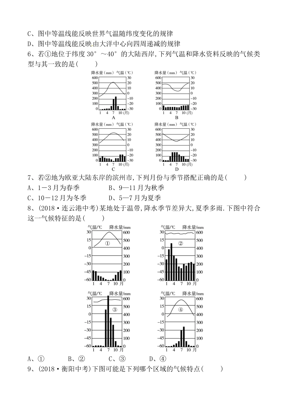 第四章世界的气候真题演练_第2页