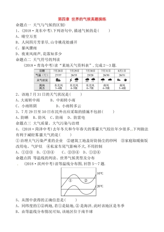 第四章世界的气候真题演练