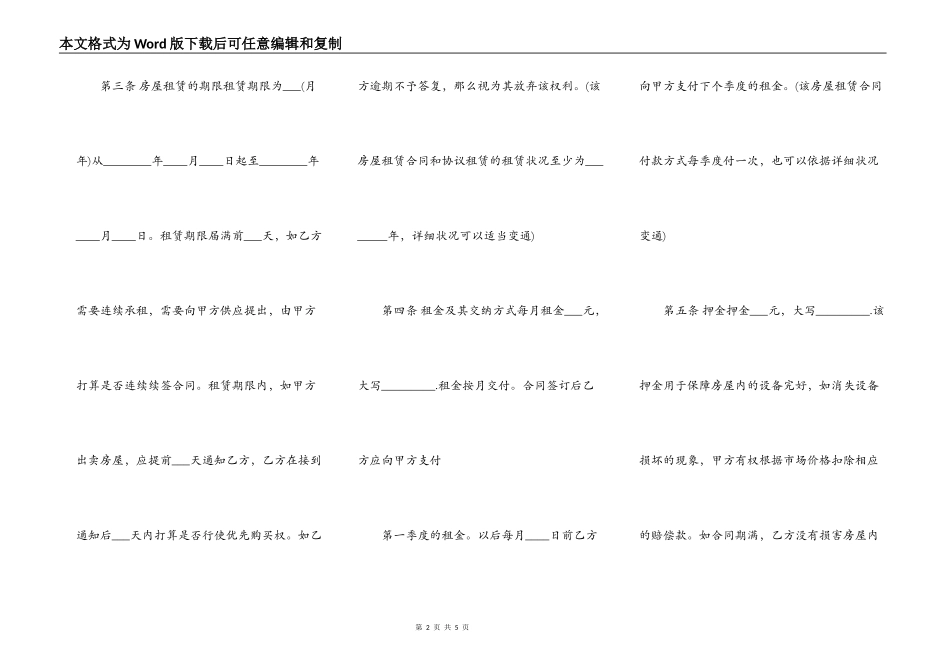 关于民用房屋租赁合同样本_第2页
