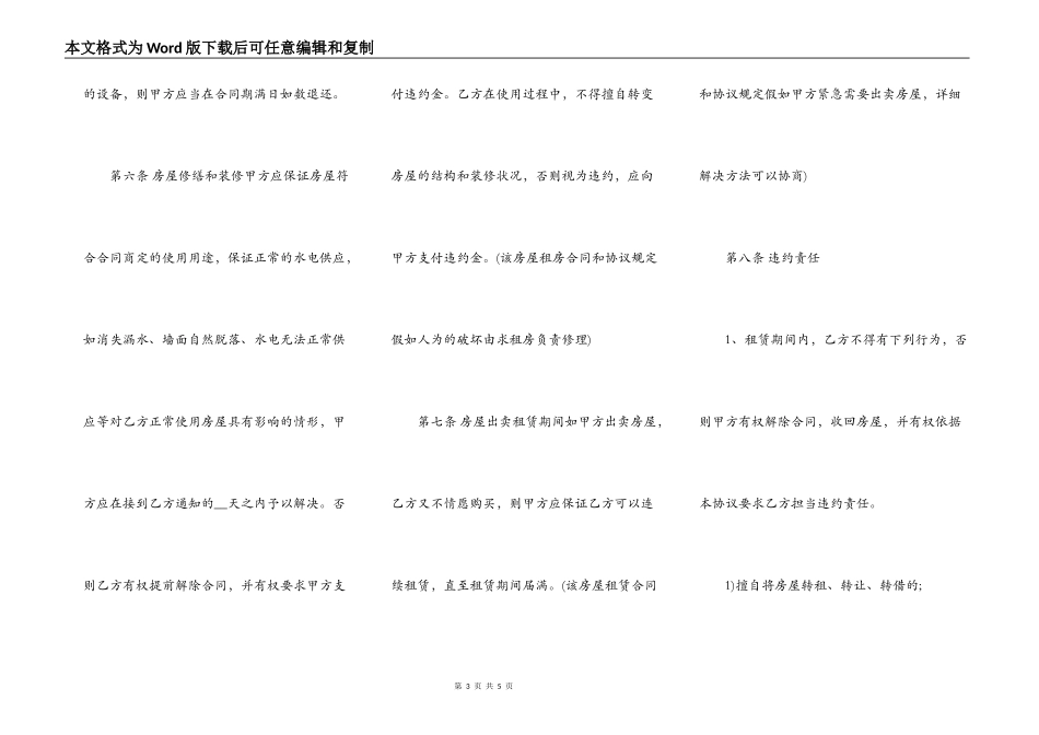 关于民用房屋租赁合同样本_第3页
