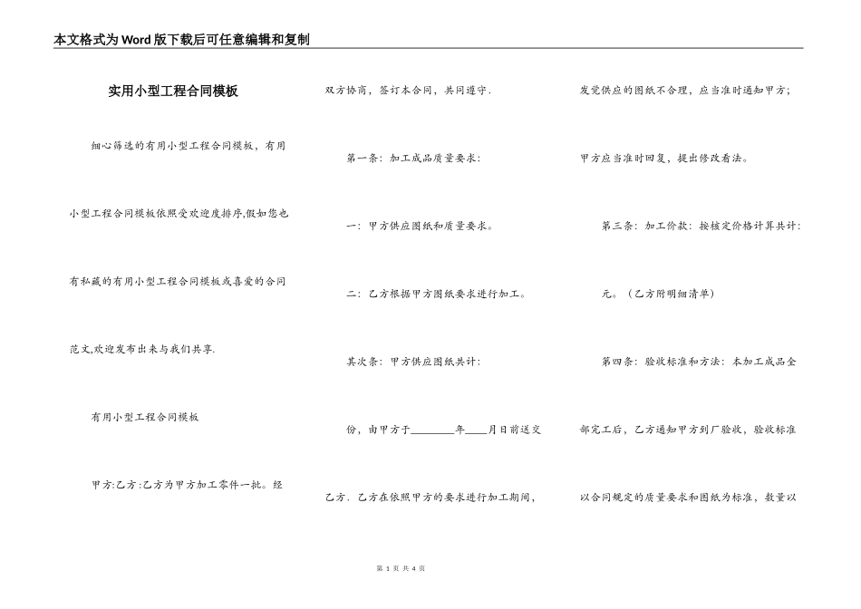 实用小型工程合同模板_第1页