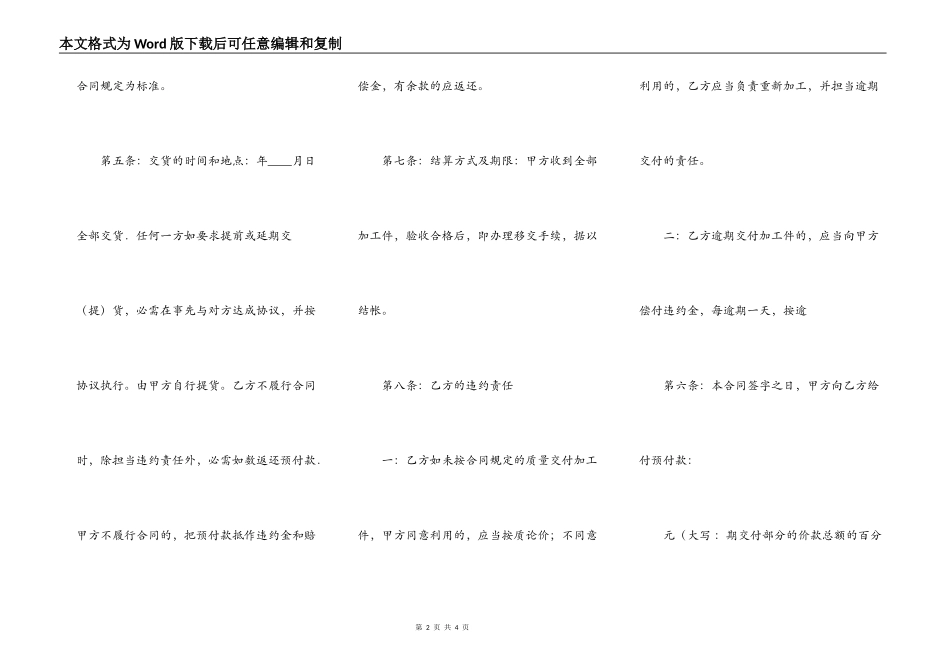 实用小型工程合同模板_第2页