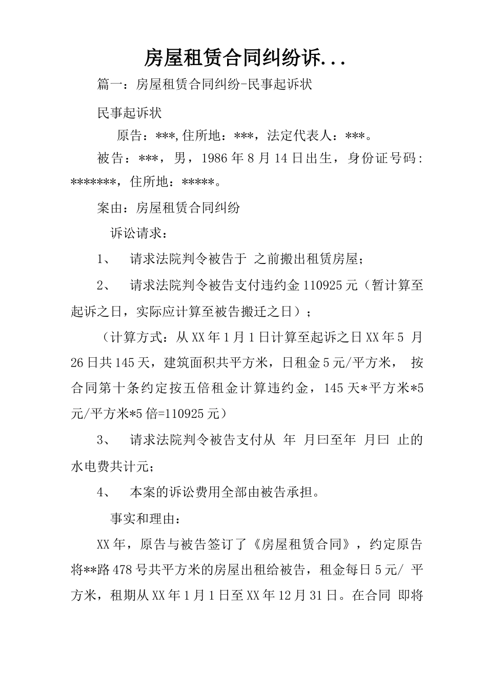房屋租赁合同纠纷诉_第1页