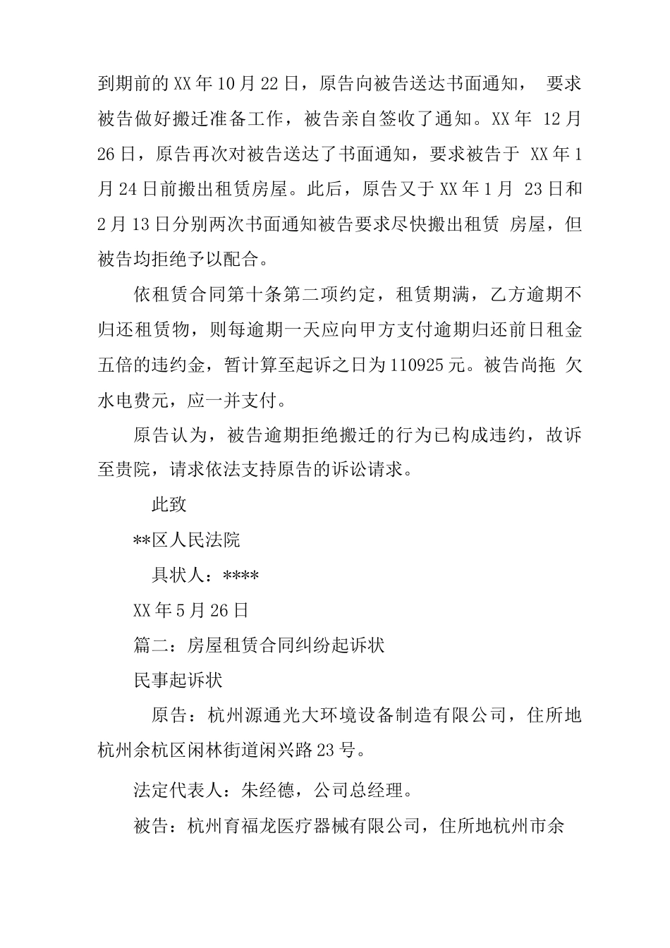 房屋租赁合同纠纷诉_第2页