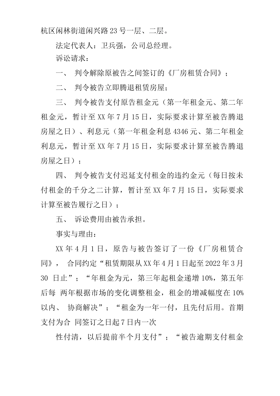 房屋租赁合同纠纷诉_第3页