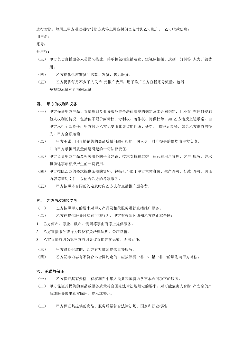 直播服务合同模板_第2页