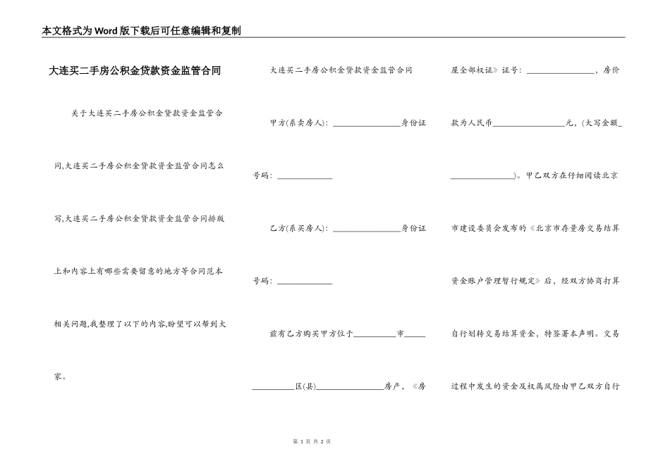 大连买二手房公积金贷款资金监管合同_第1页