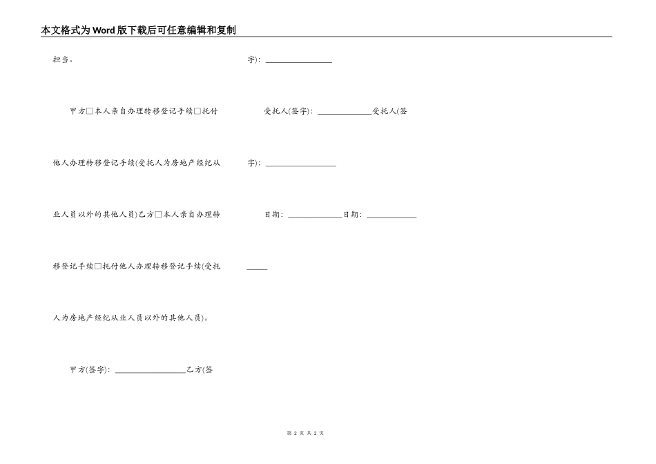 大连买二手房公积金贷款资金监管合同_第2页