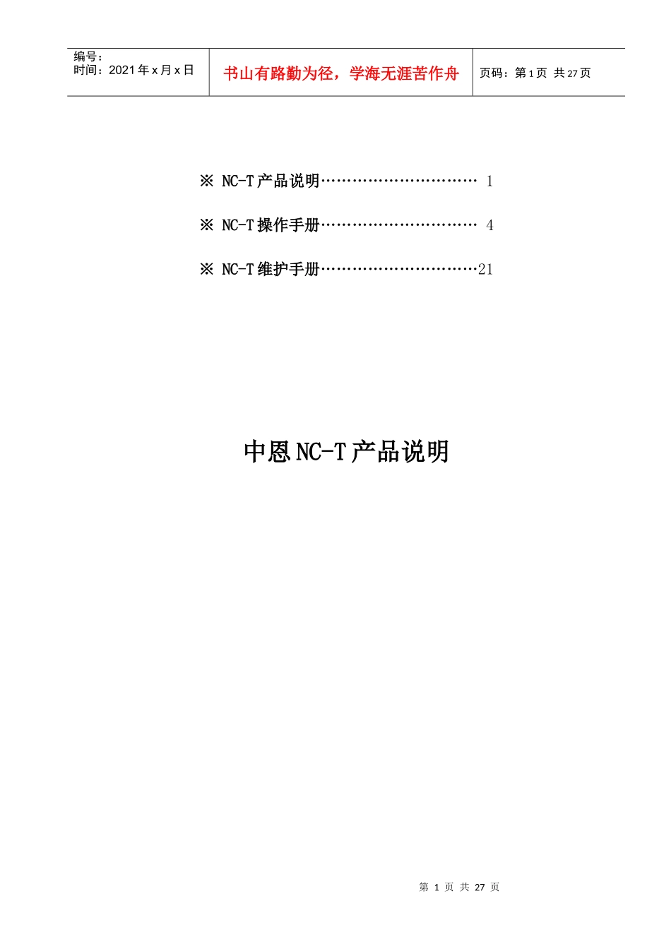 中恩NC-T产品手册doc-重庆中恩网络计算机有限公司_第2页