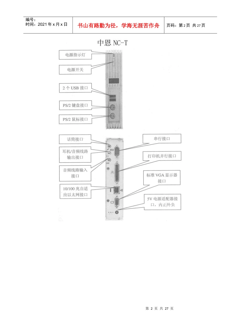 中恩NC-T产品手册doc-重庆中恩网络计算机有限公司_第3页