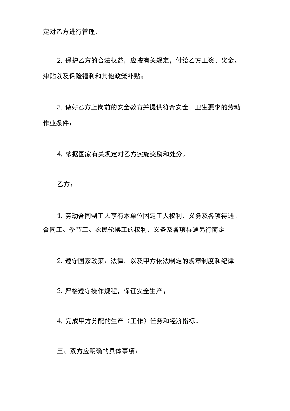 最新建筑工地劳务用工合同范本_第2页