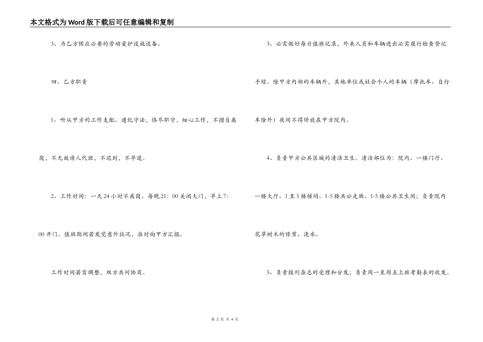 门卫聘用合同格式范本_第2页