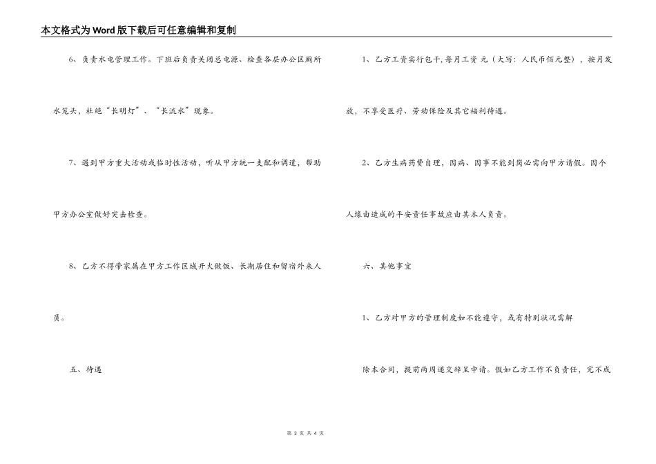 门卫聘用合同格式范本_第3页