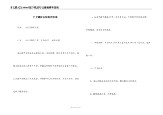 门卫聘用合同格式范本